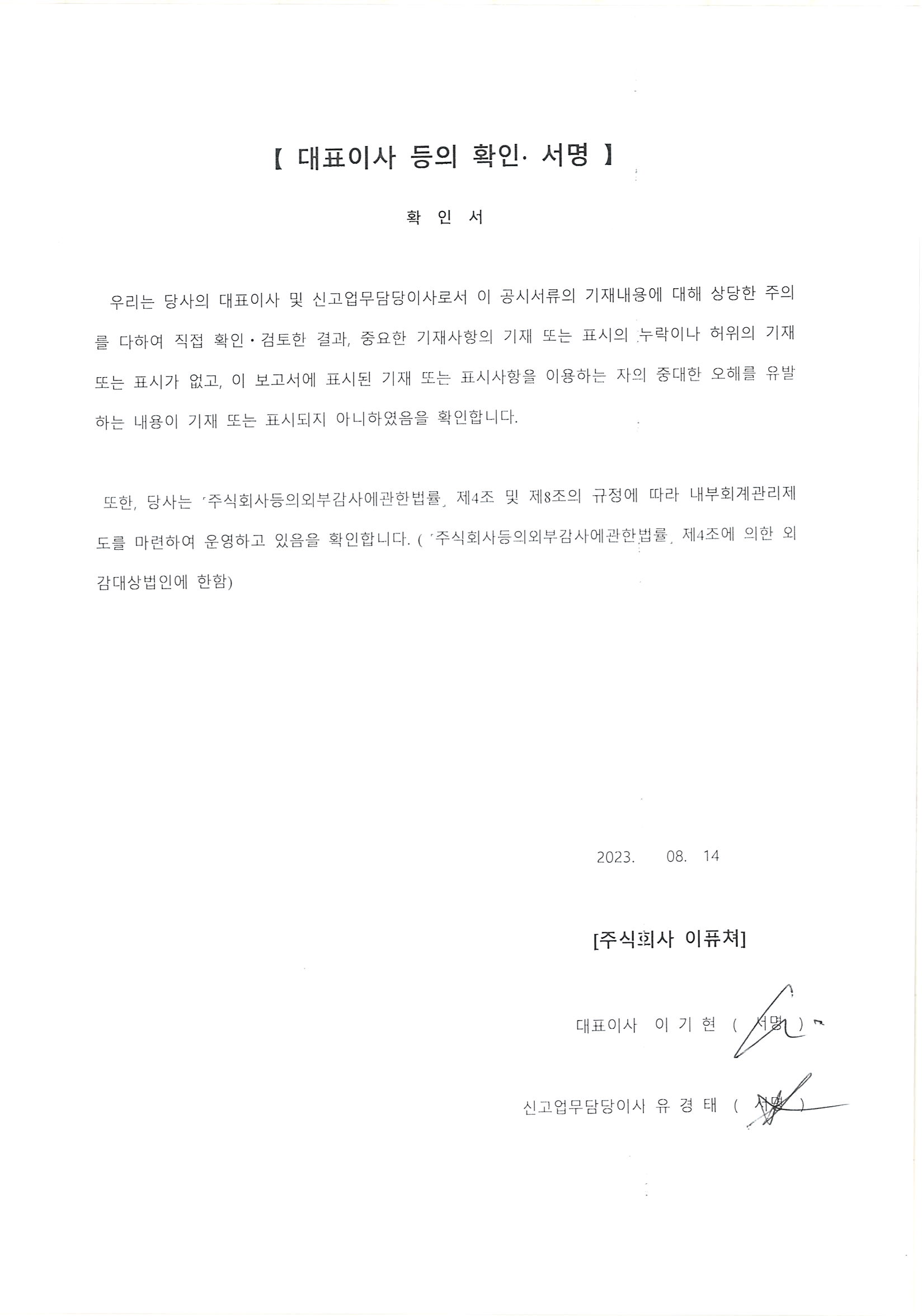 이미지: 대표이사확인서