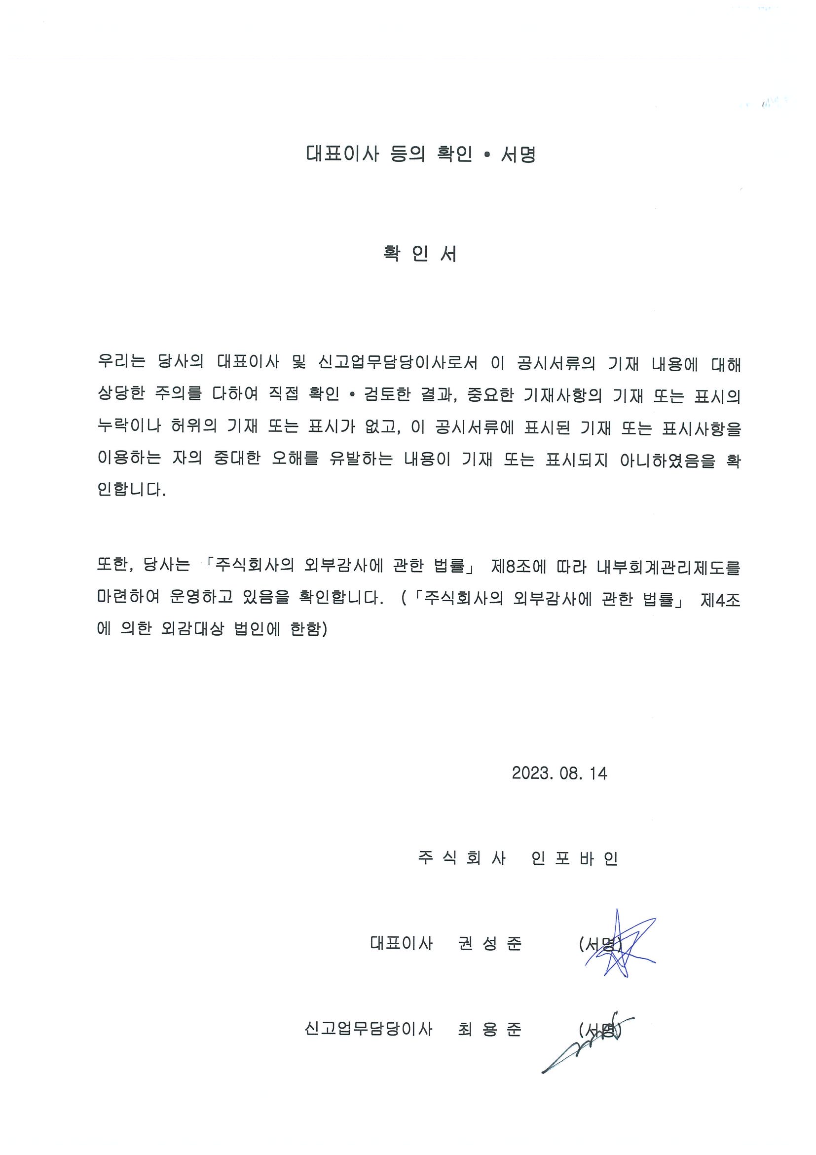 이미지: 대표이사 등의 확인 (23년 2분기말)