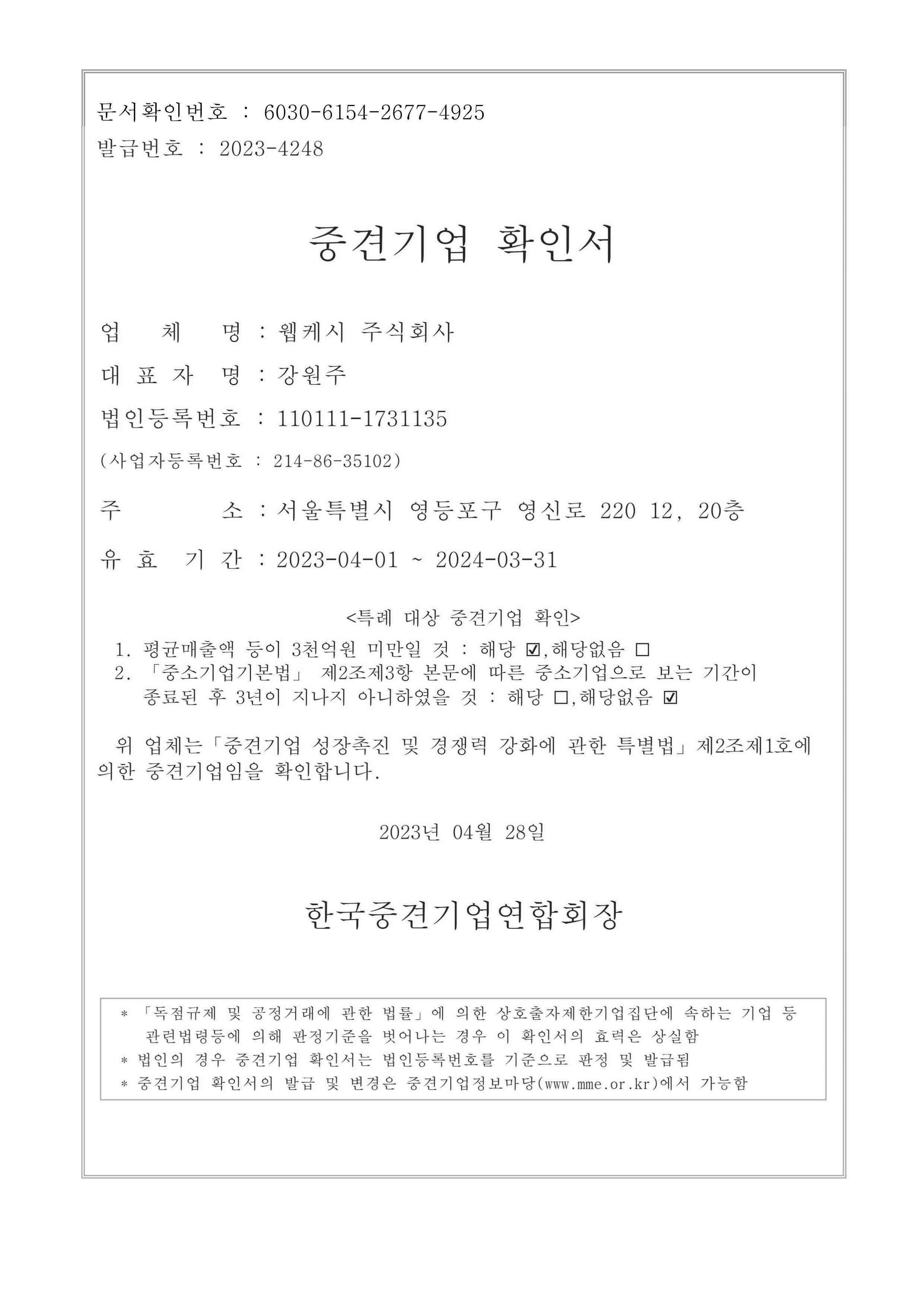 이미지: 중견기업확인서