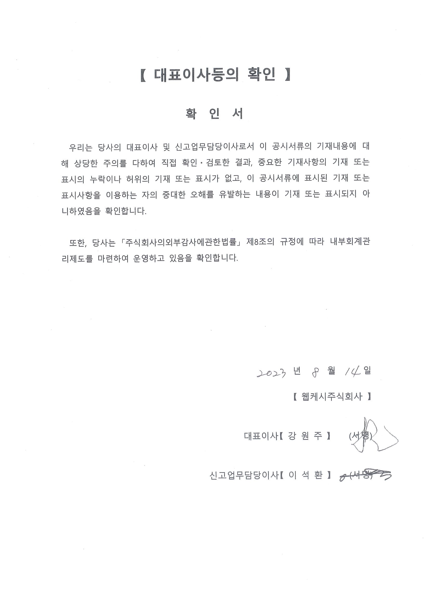 이미지: 대표이사 등 확인서