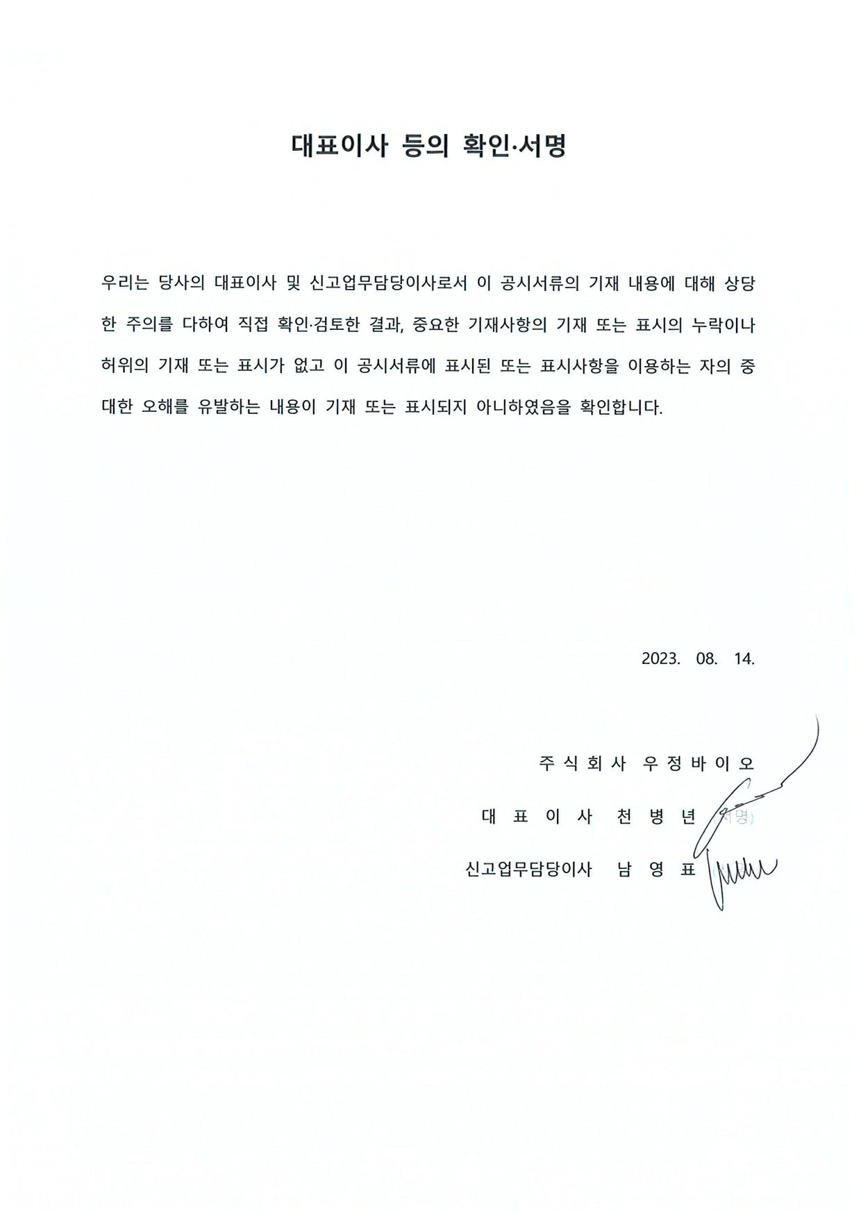 우정바이오] 반기보고서(일반법인)