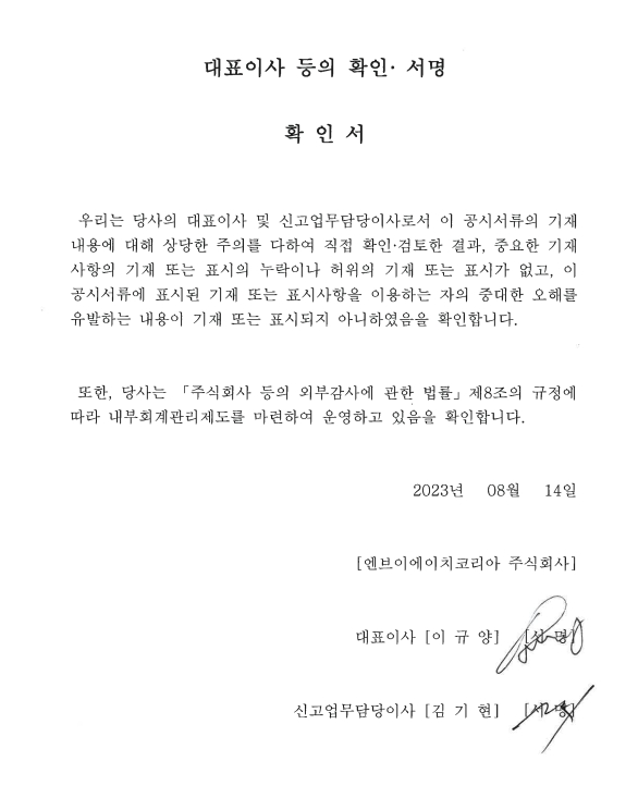 이미지: 대표이사 등의 확인서명