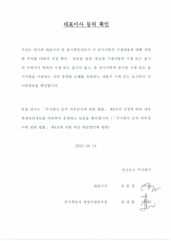 이미지: 대표이사등의확인_0814