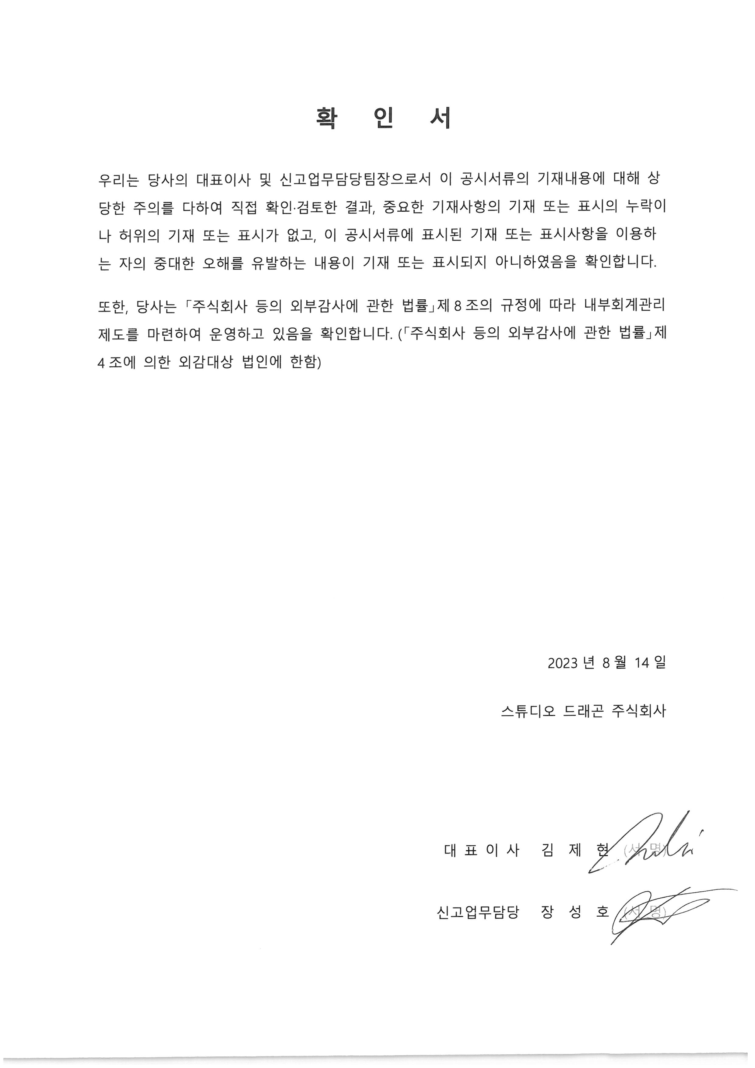 이미지: 대표이사 등의 확인
