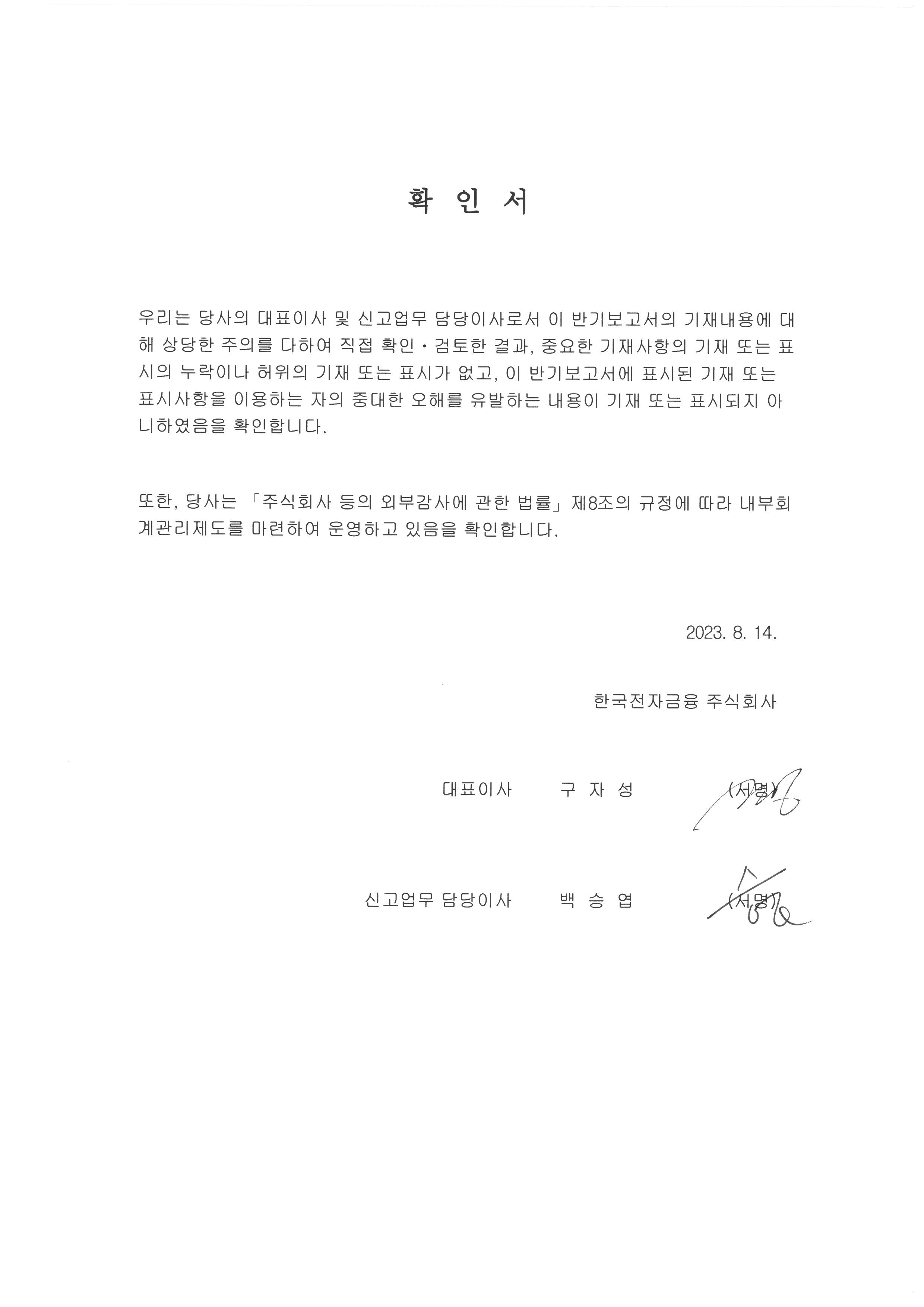 NICE인프라] 반기보고서(일반법인)