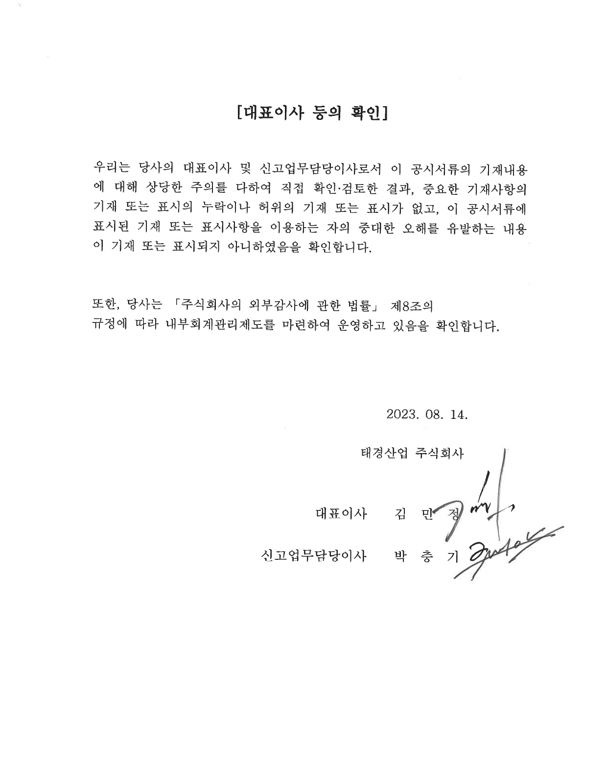 태경산업] 반기보고서(일반법인)