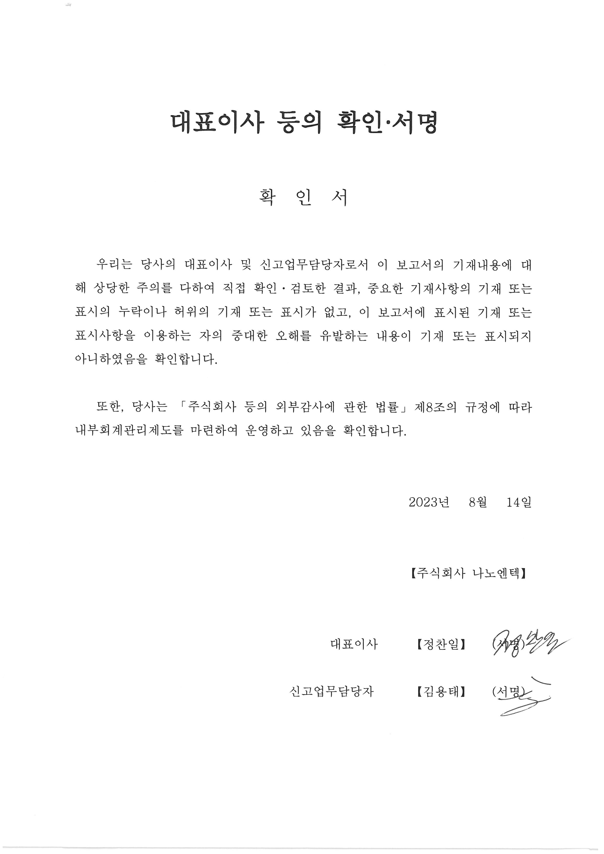 이미지: 대표이사등의 확인서명