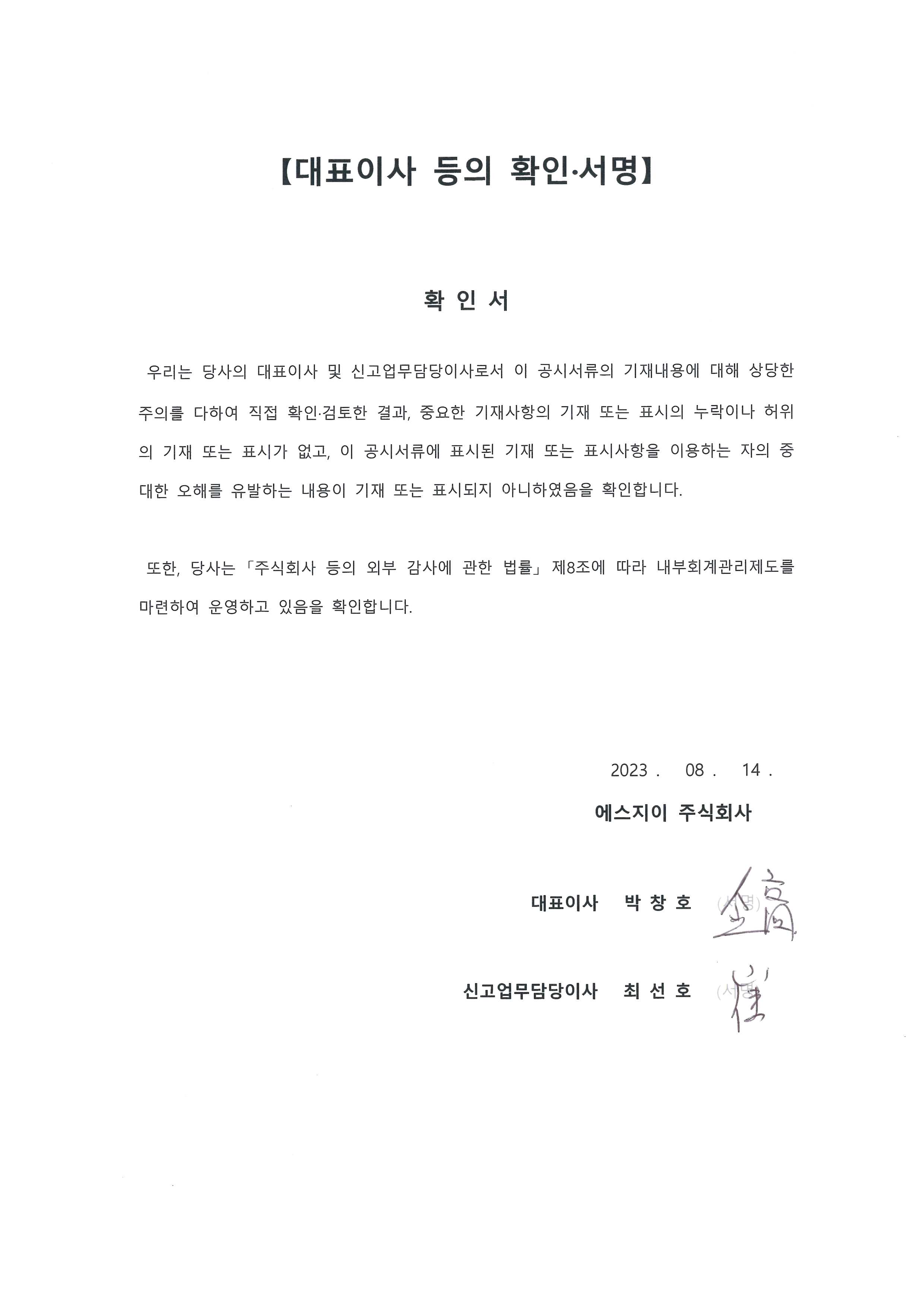 이미지: 대표이사등의확인서명