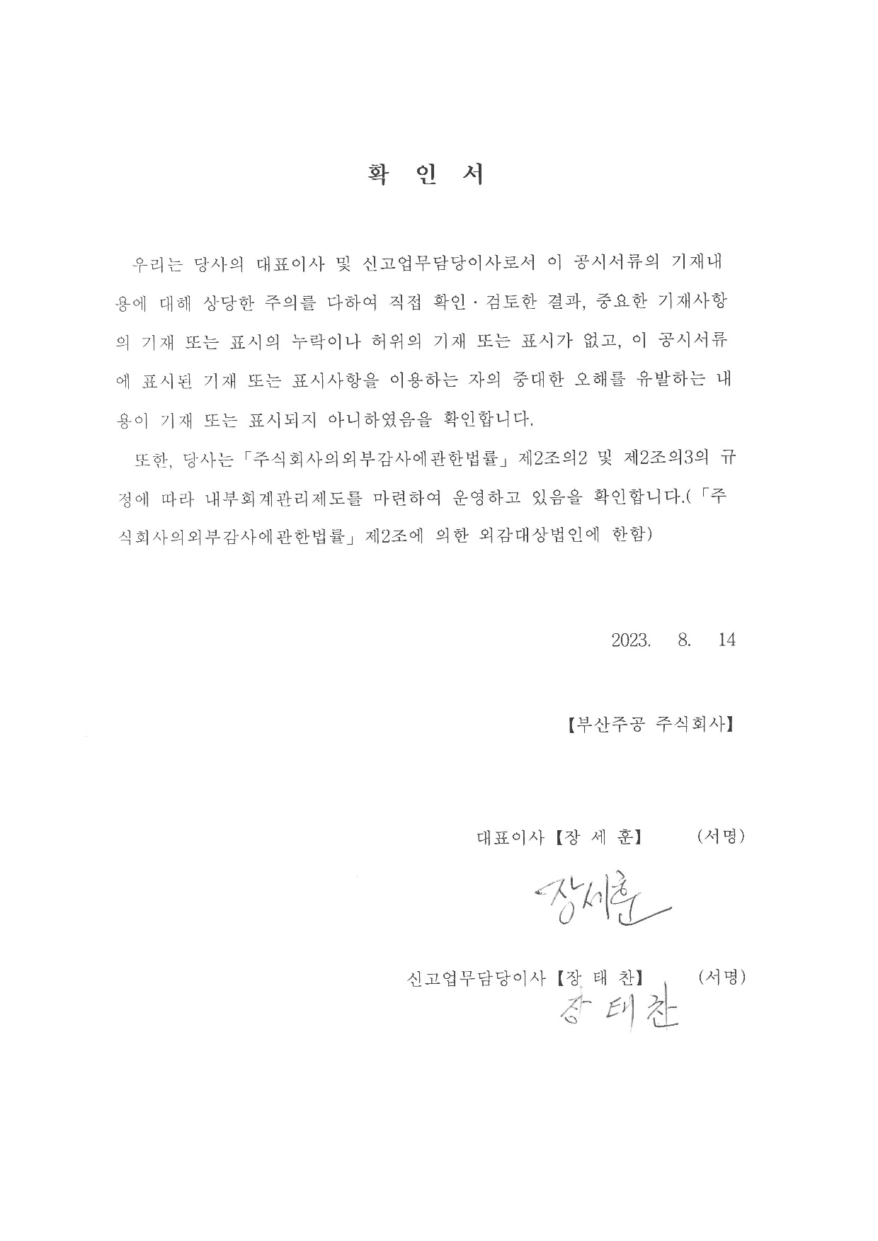 이미지: 확인서(2023.08.14)