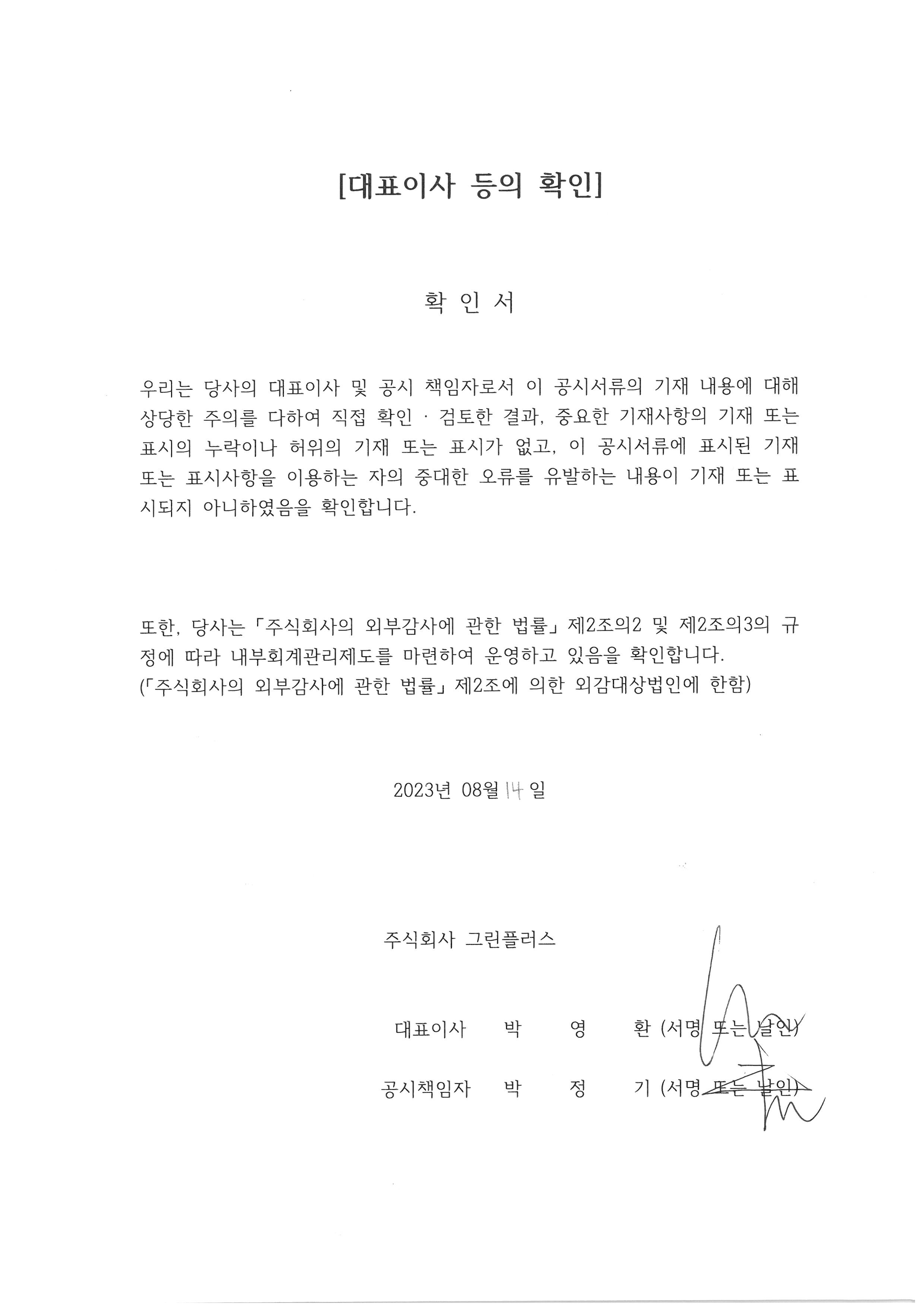 이미지: 대표이사 등의 확인(2023)