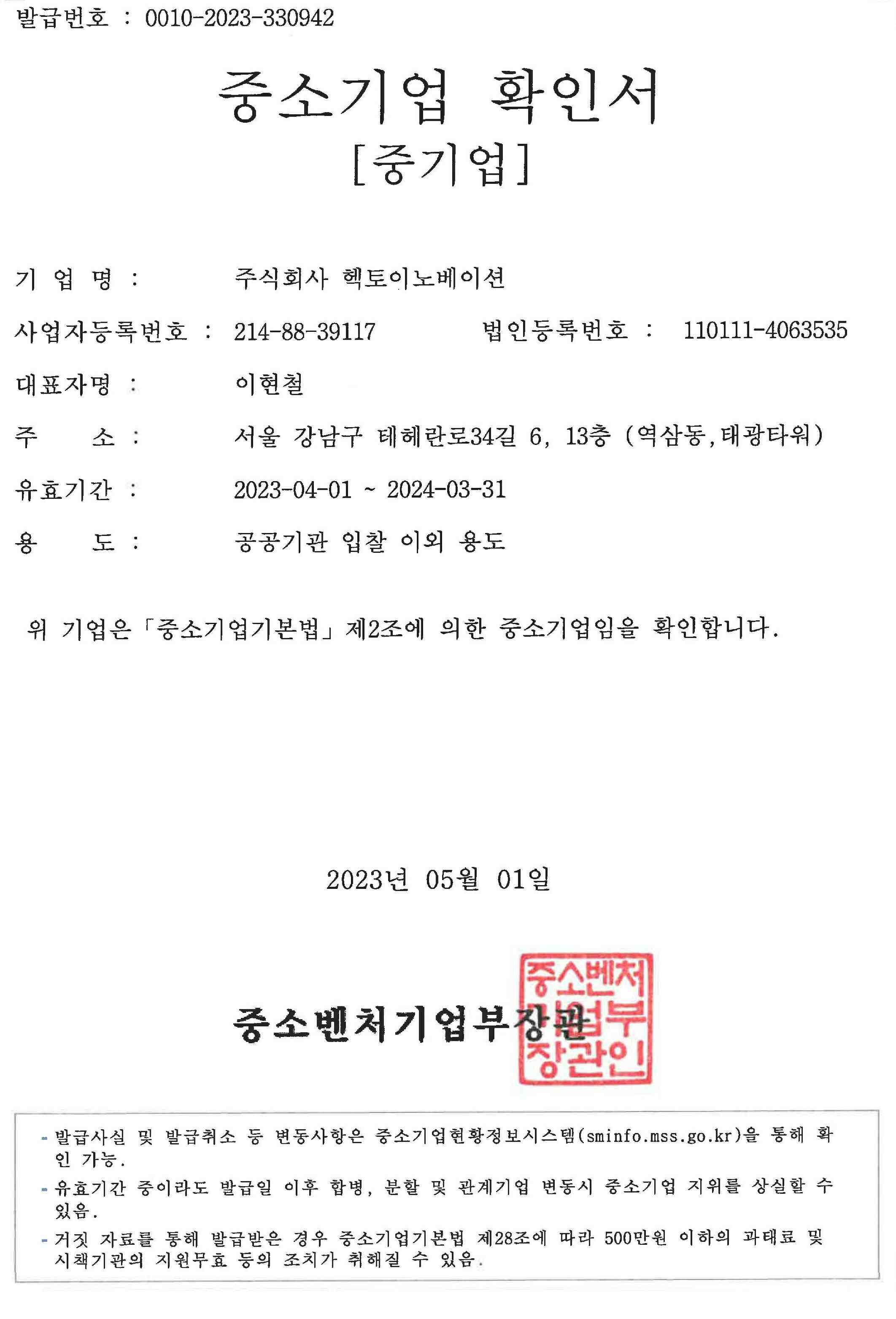 헥토이노베이션] 반기보고서(일반법인)