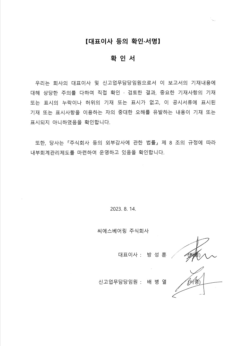 대표이사 등의 확인서명.jpg