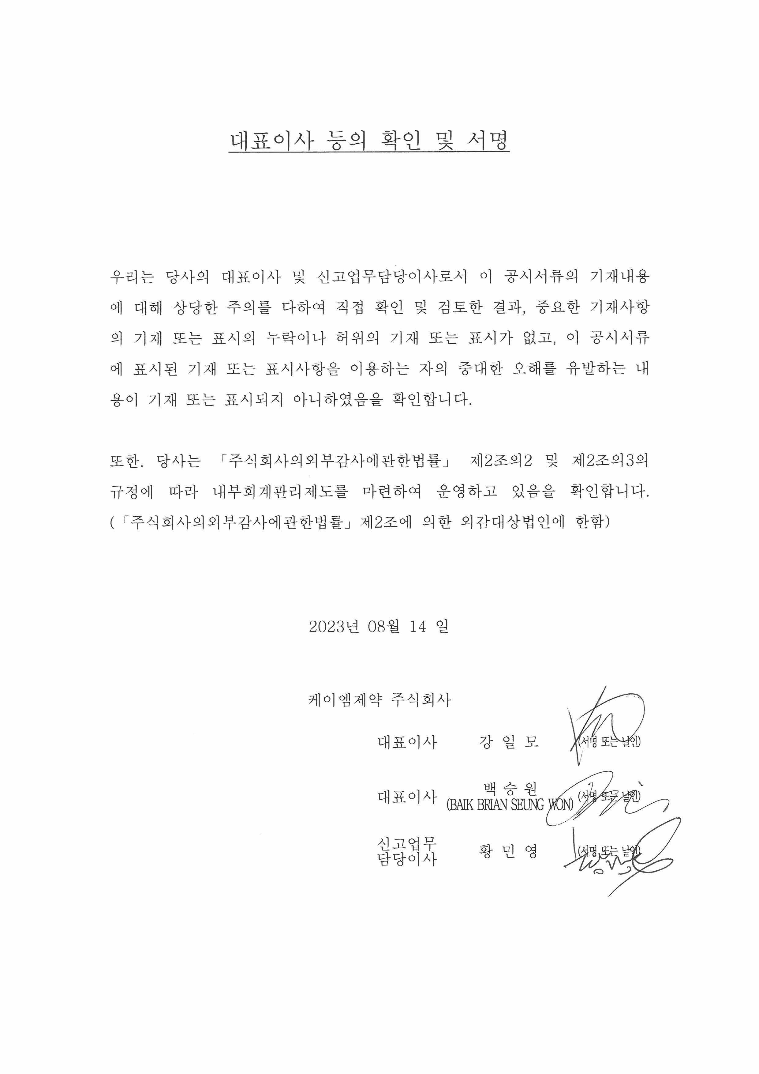 이미지: 대표이사등의 확인 및 서명