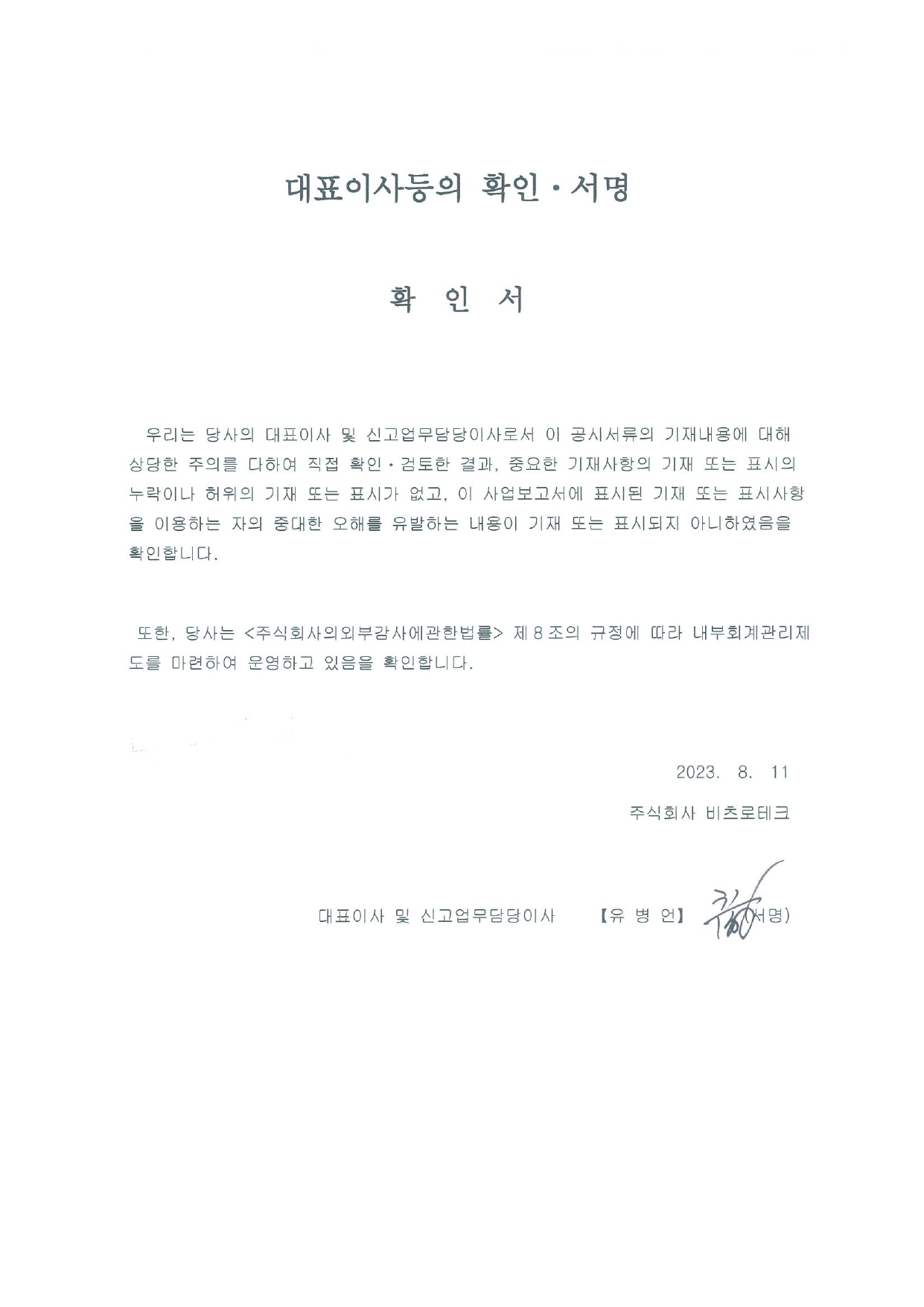이미지: 대표이사 등의 확인