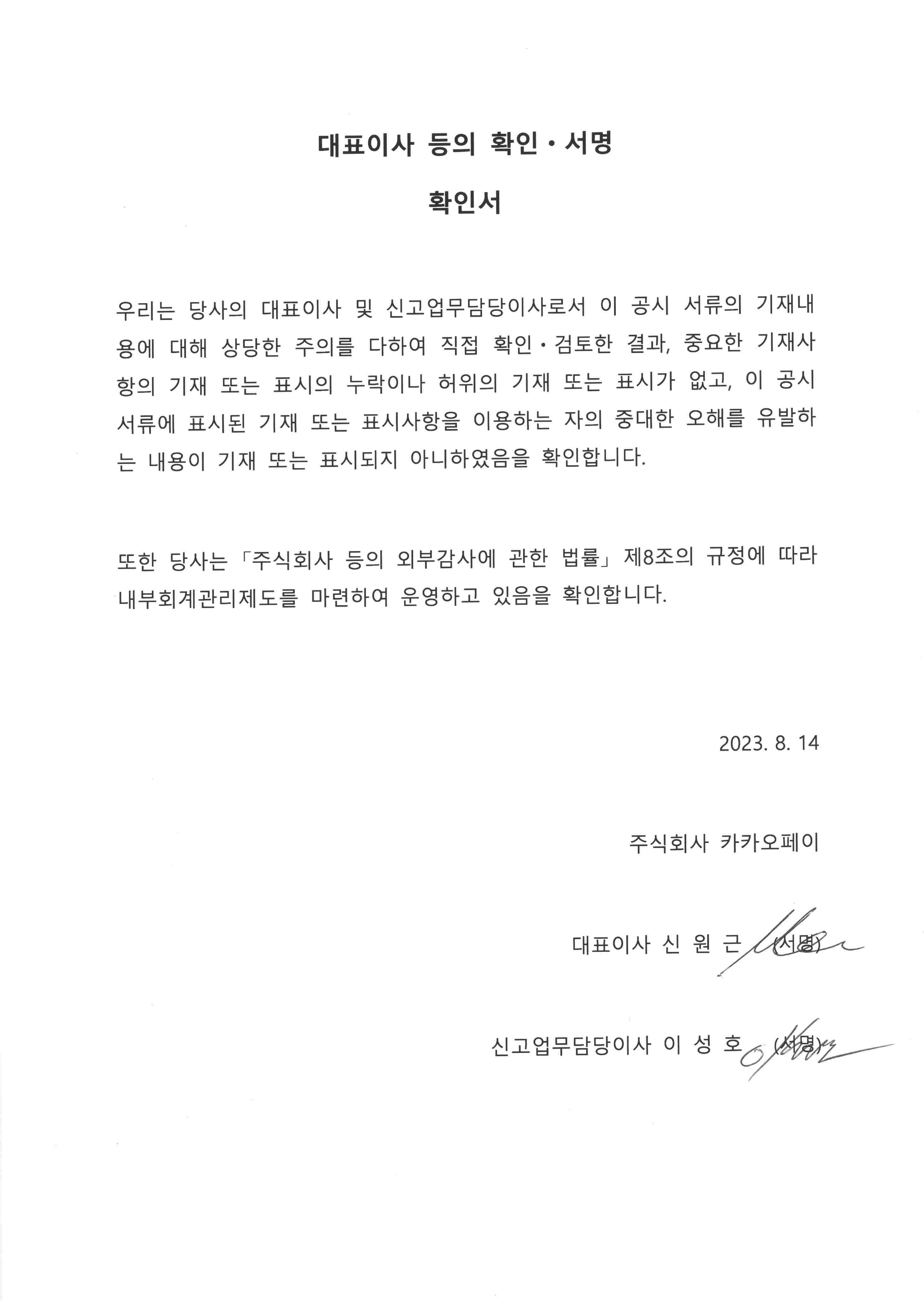 이미지: 대표이사 등의 확인ㆍ서명_230814