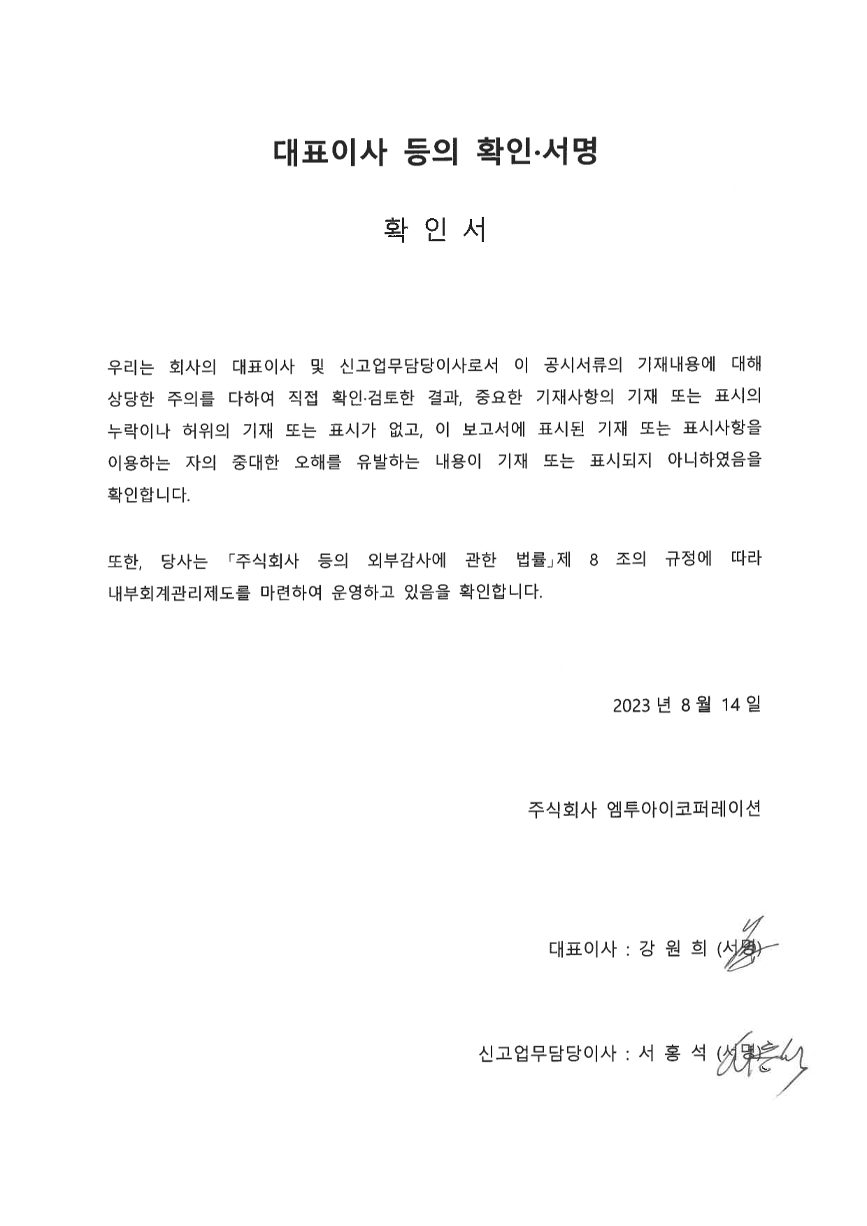 이미지: 대표이사 등의 확인, 서명