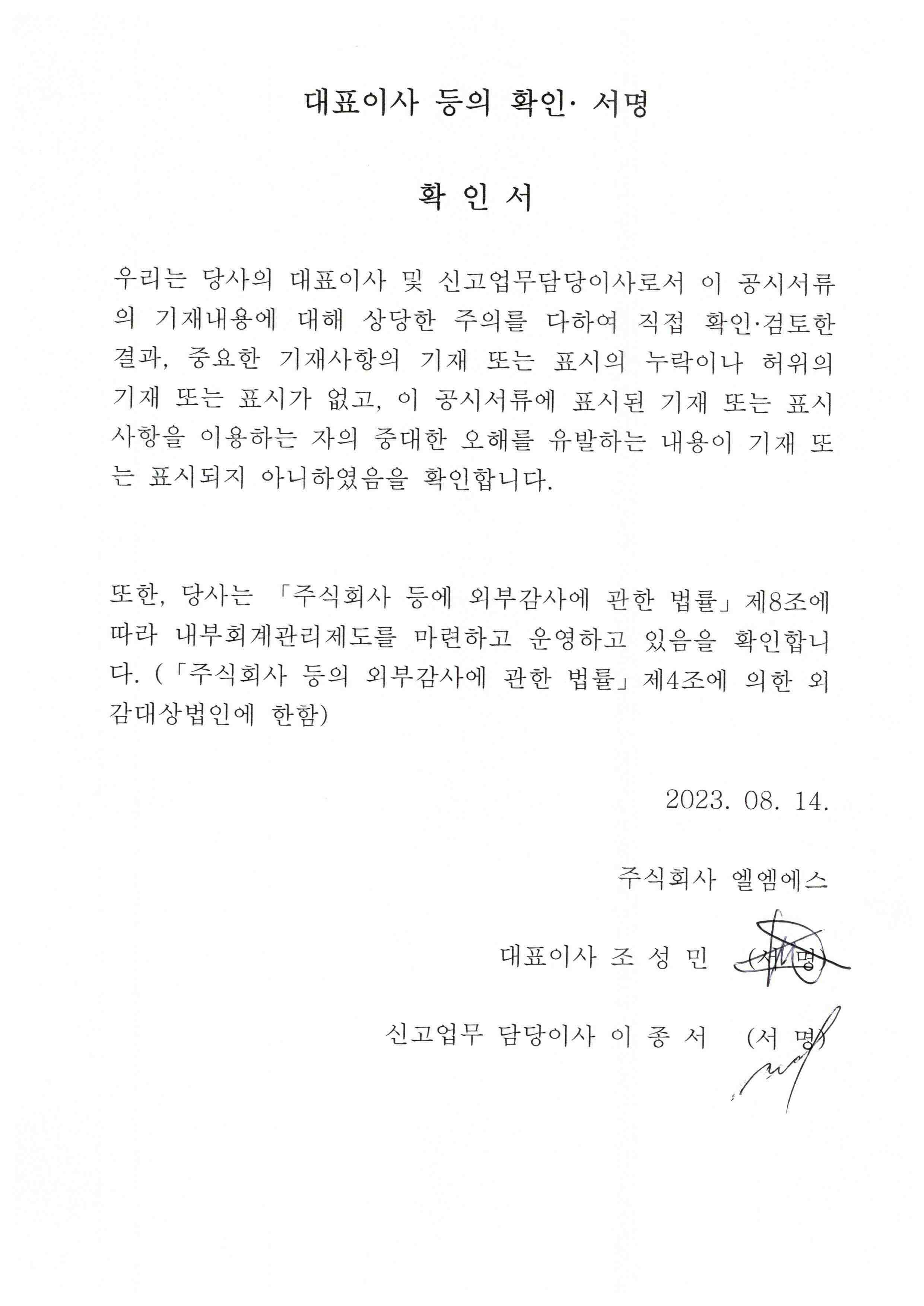 엘엠에스] 반기보고서(일반법인)