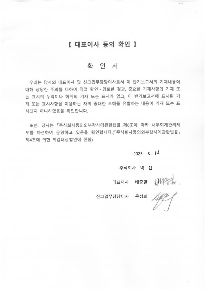 이미지: 대표이사등의 확인_56기 반기