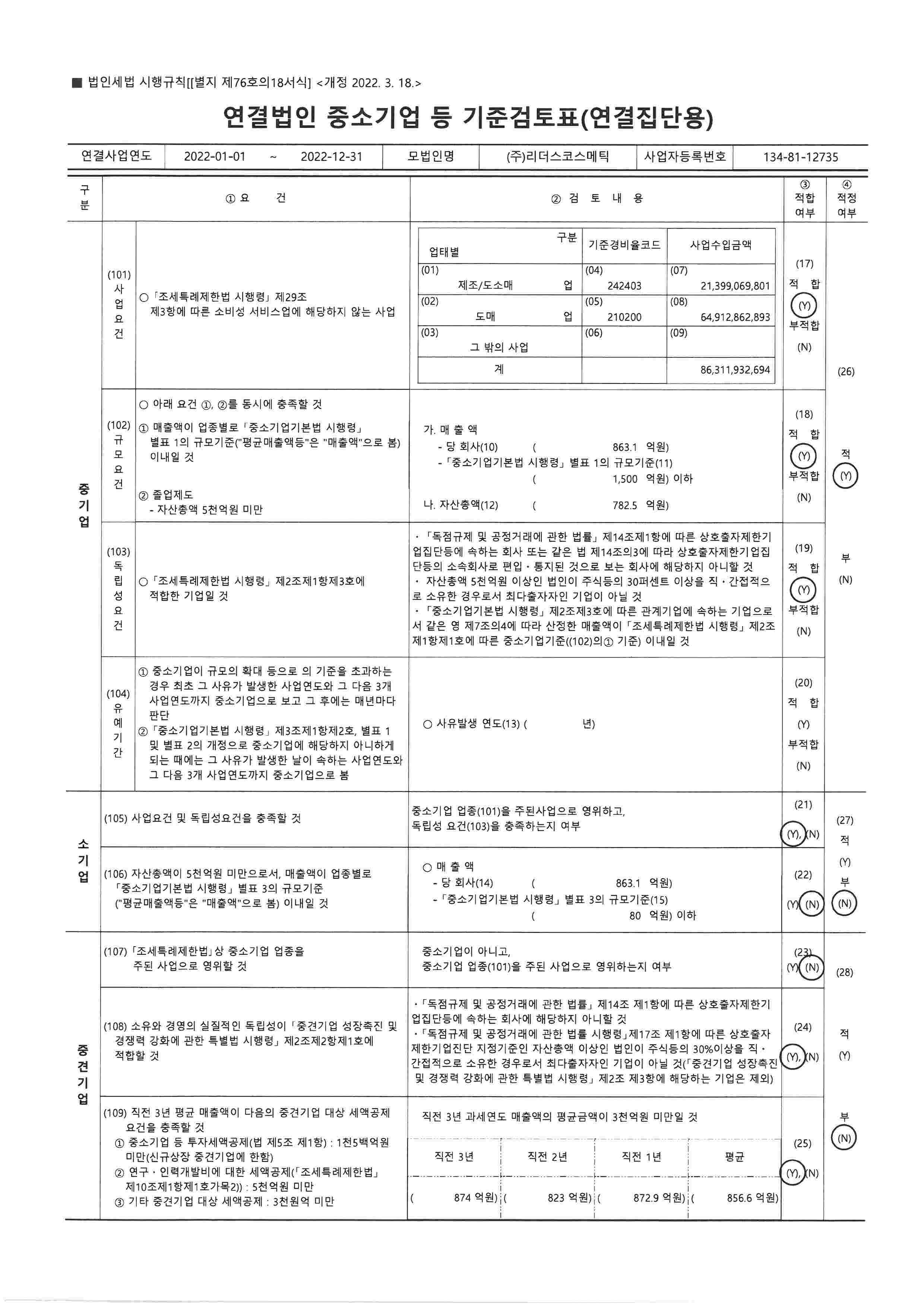 리더스코스메틱] 반기보고서(일반법인)