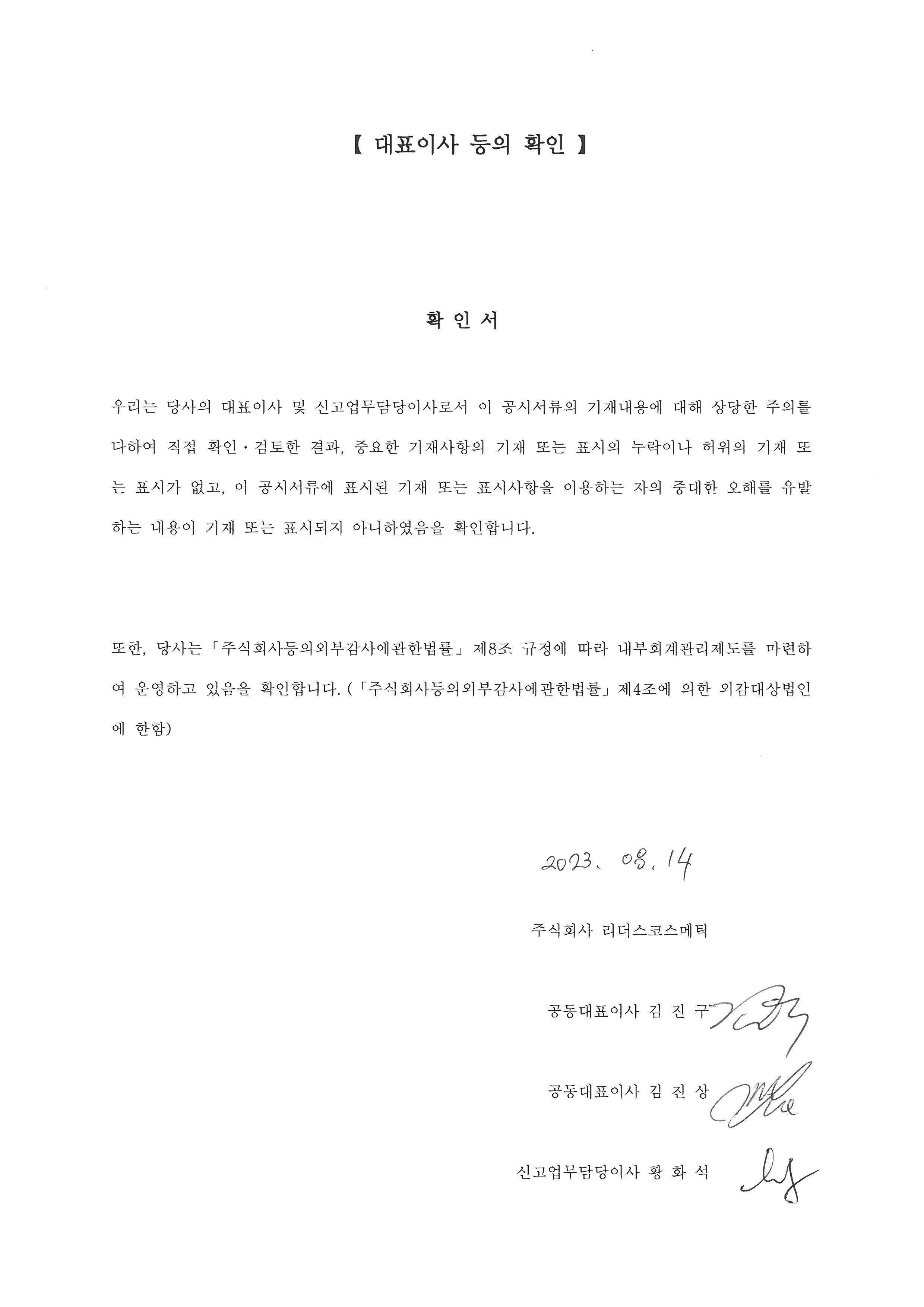 리더스코스메틱] 반기보고서(일반법인)