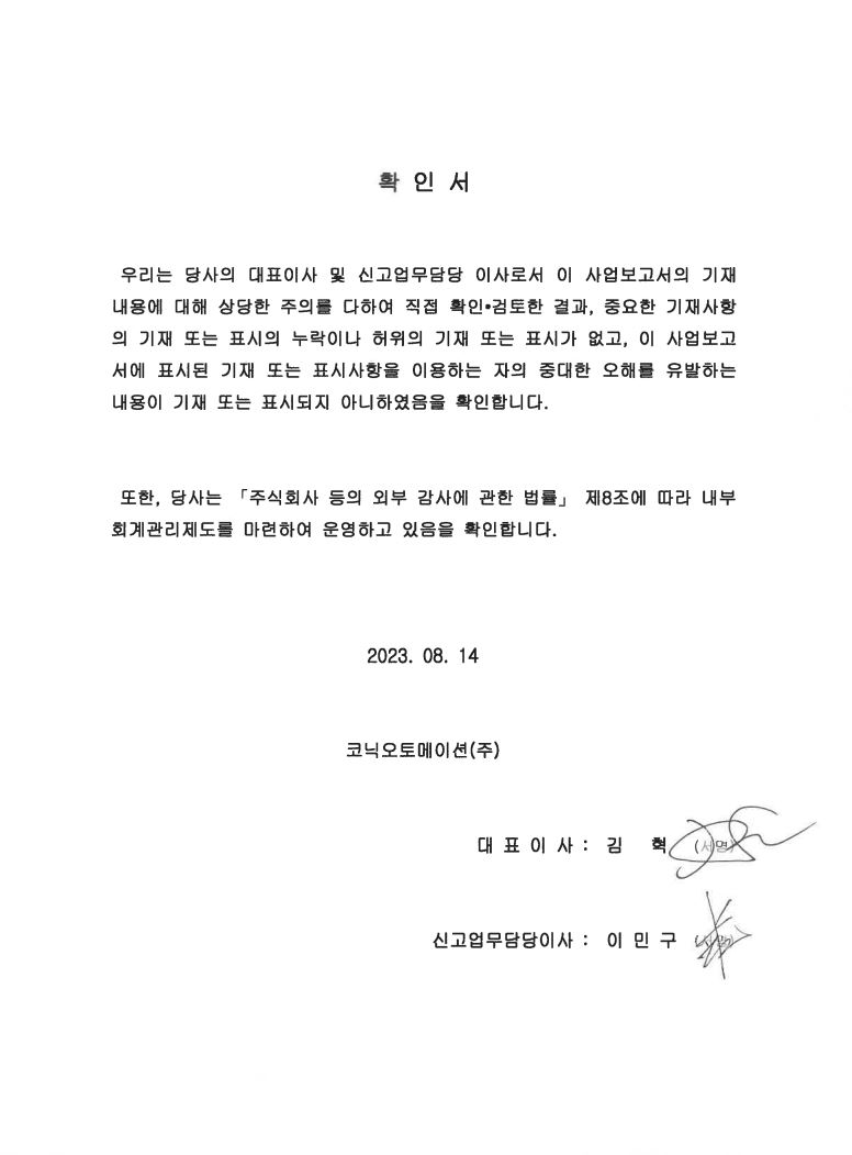 이미지: 대표이사 등 확인서_날인본