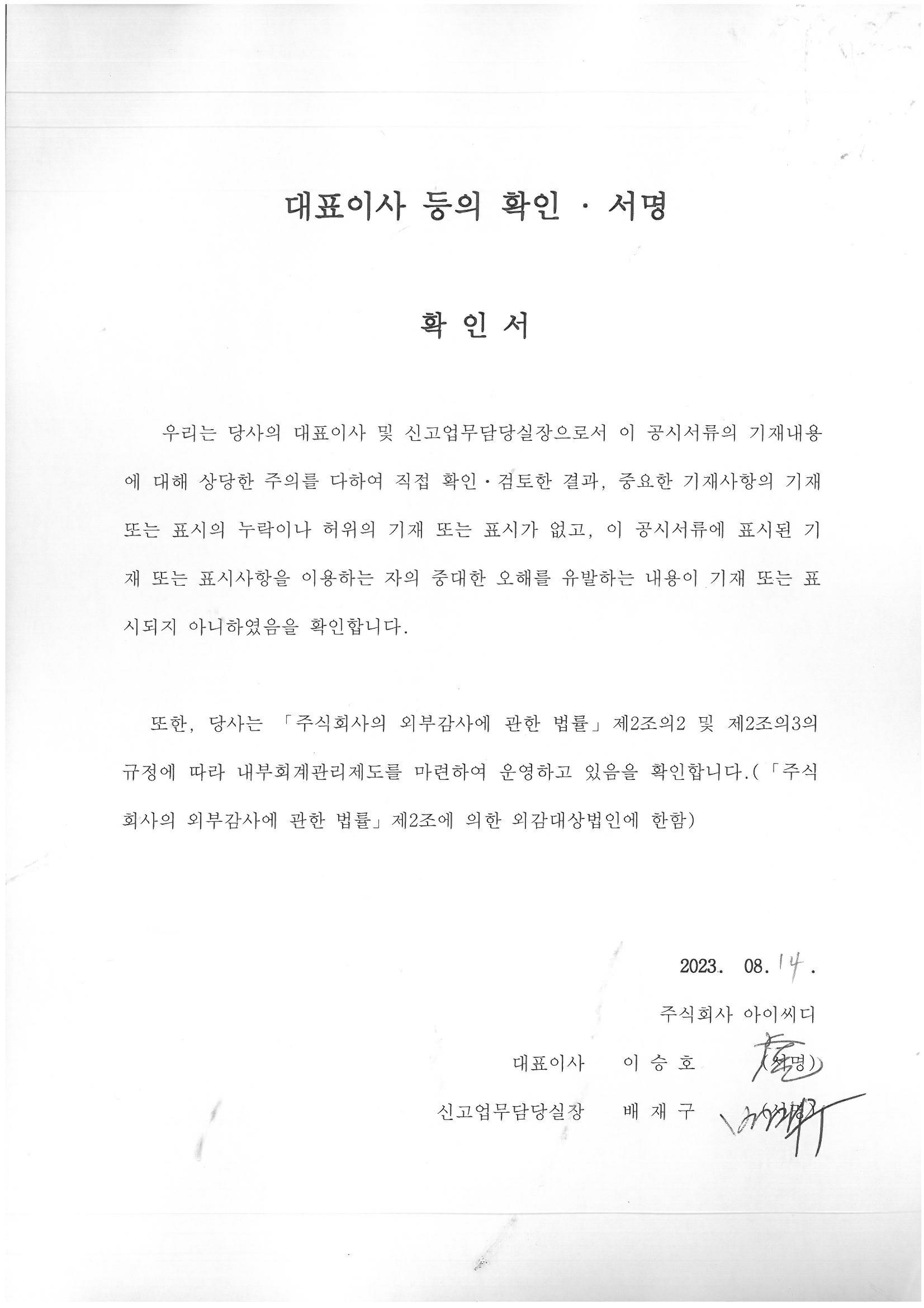 이미지: 대표이사등의 확인서명