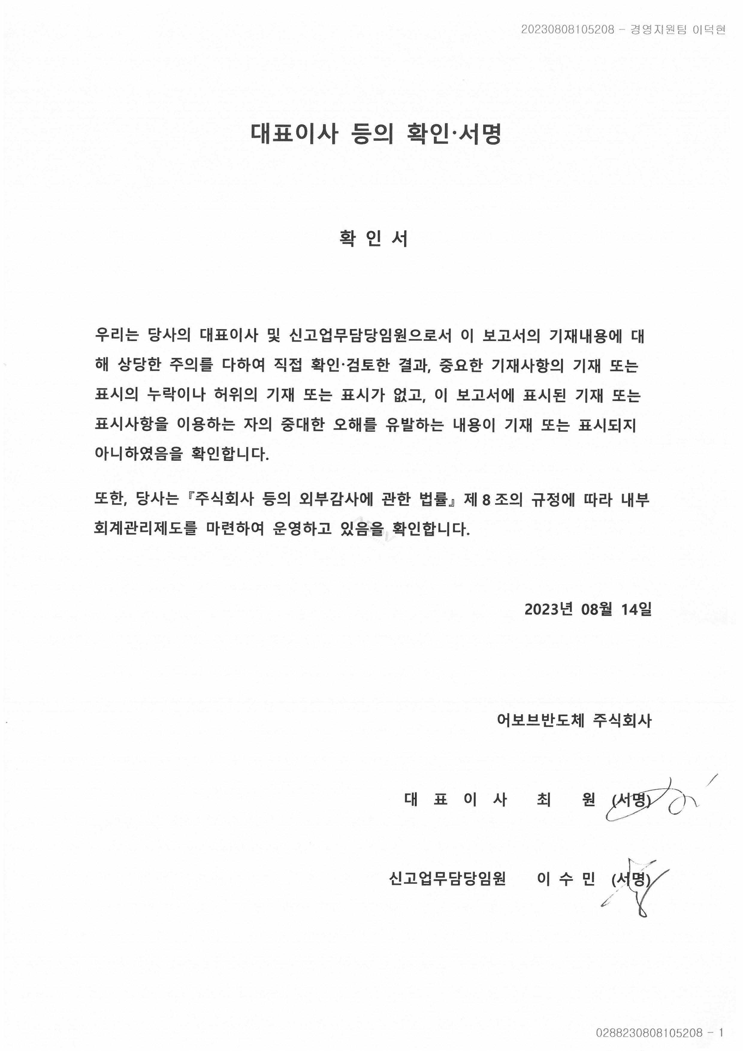 이미지: 대표이사 등의 확인