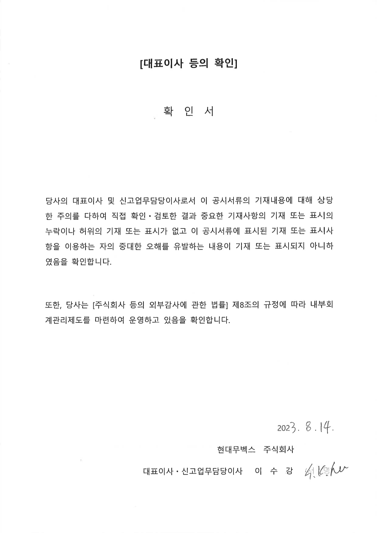 이미지: 대표이사 등의 확인