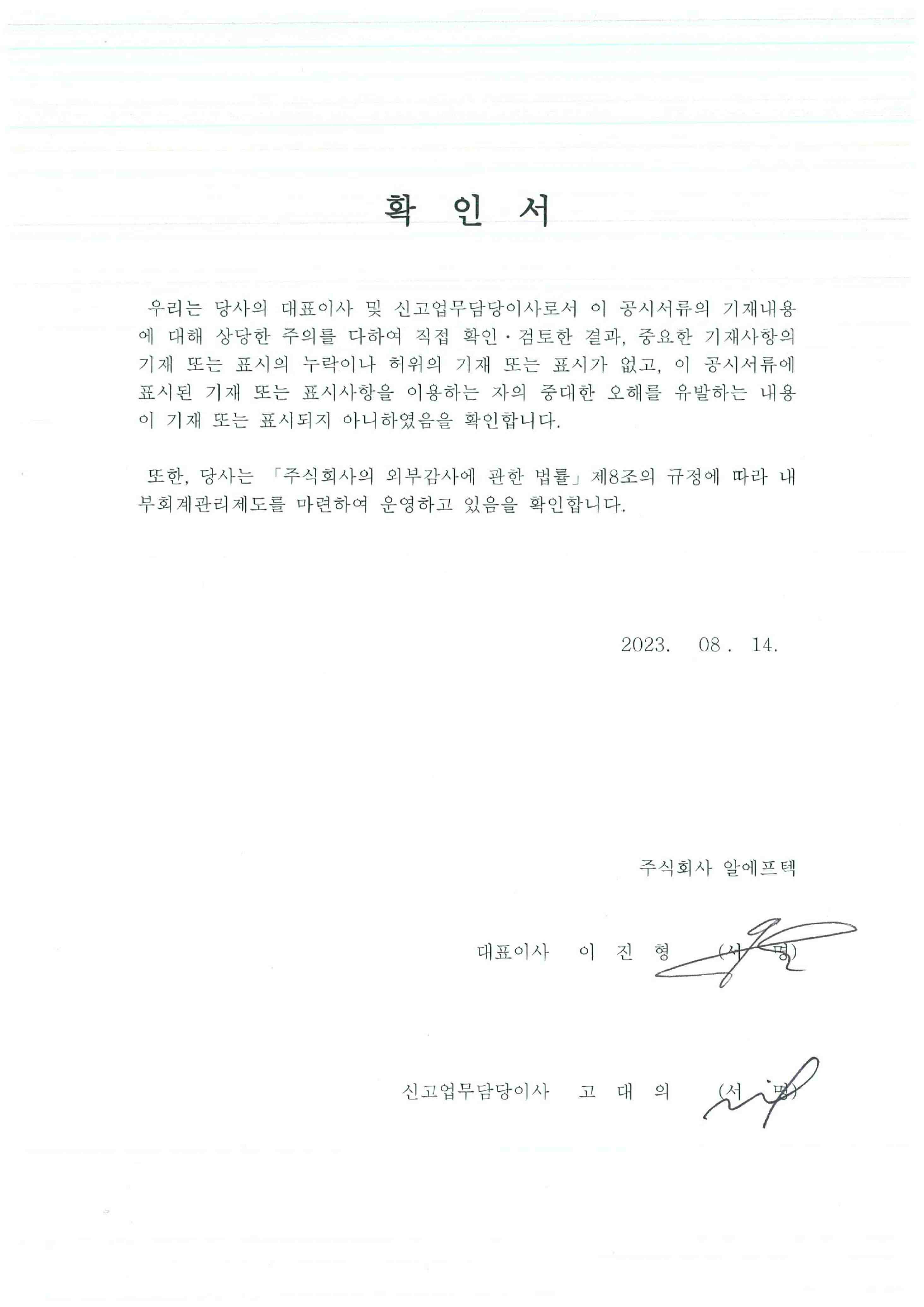 이미지: 대표이사확인서