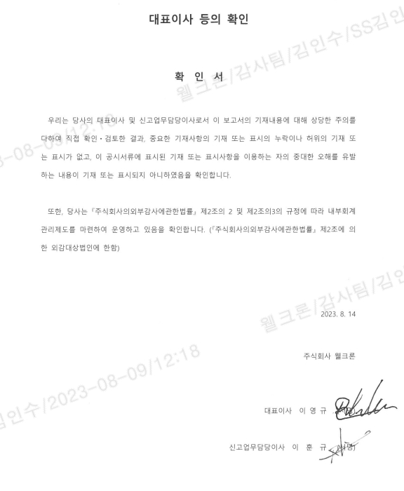 이미지: 대표이사등의 확인서