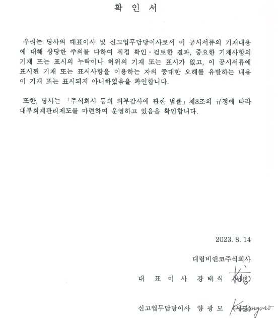 이미지: (대표이사등의 확인서명)