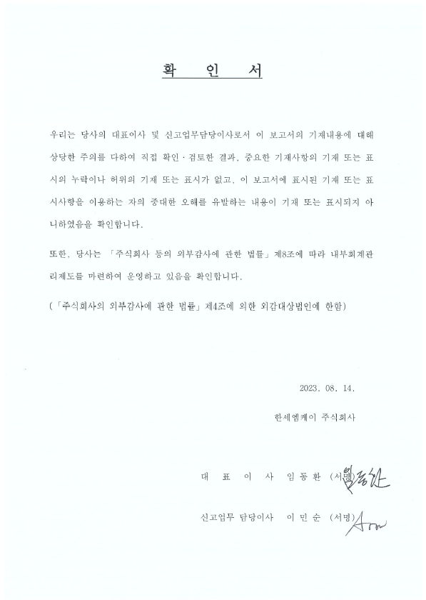 이미지: 대표이사 등의 확인