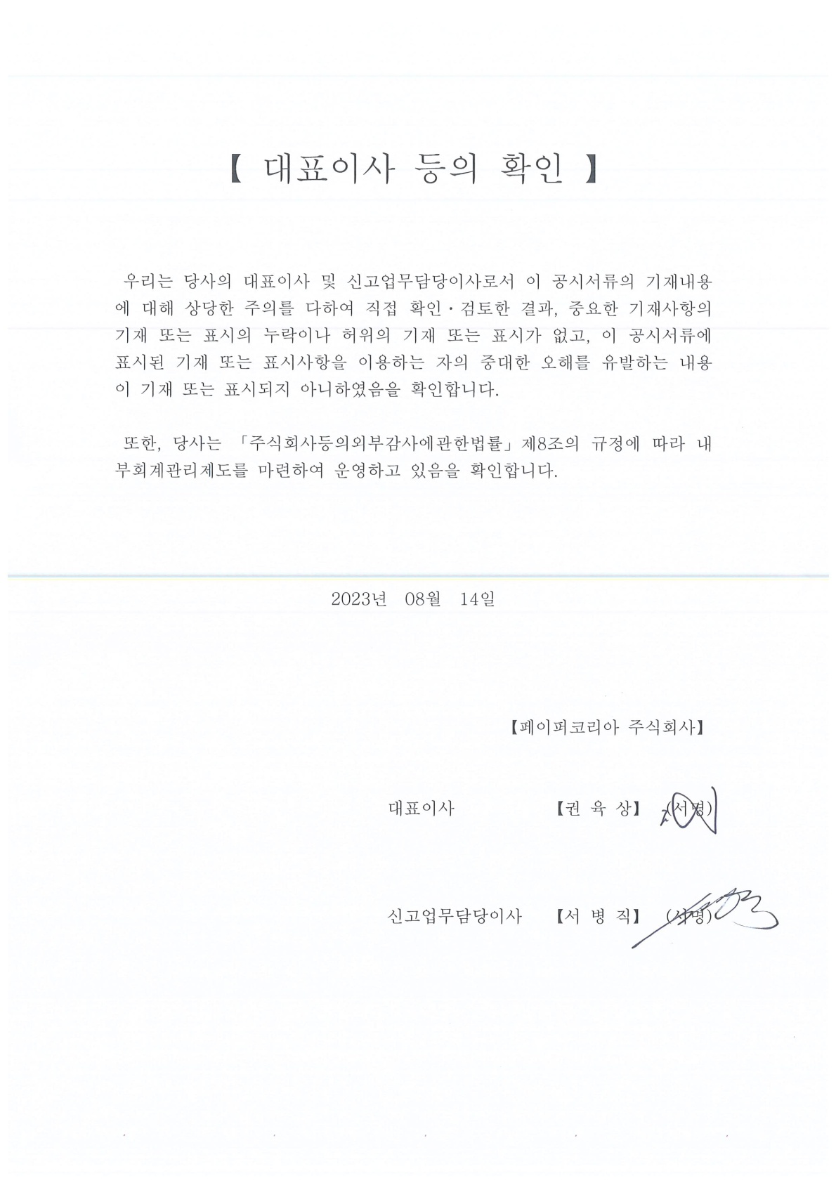 이미지: 대표이사등의확인