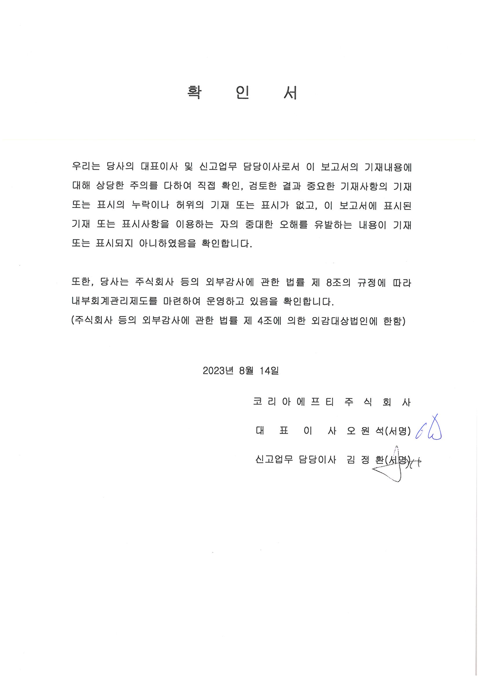 코리아에프티] 반기보고서(일반법인)