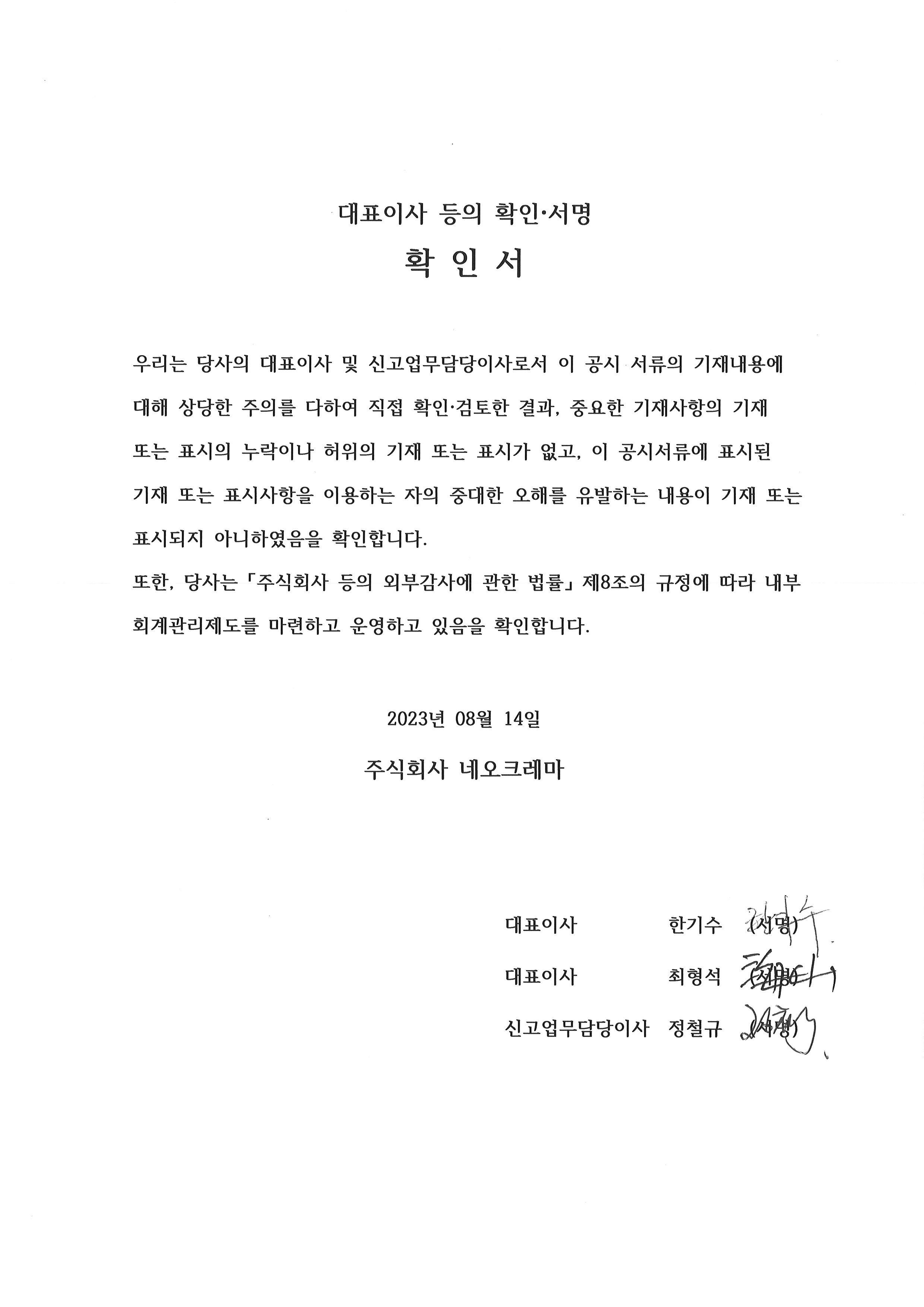 이미지: 대표이사등의 확인 20230814