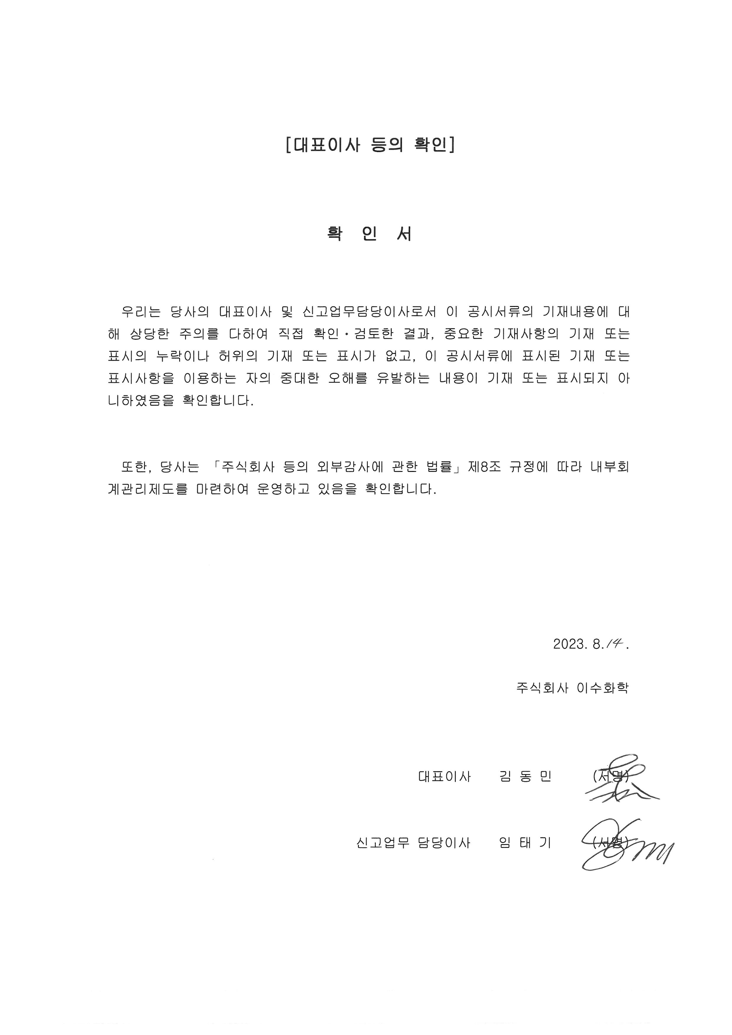 이미지: 대표이사등의 확인
