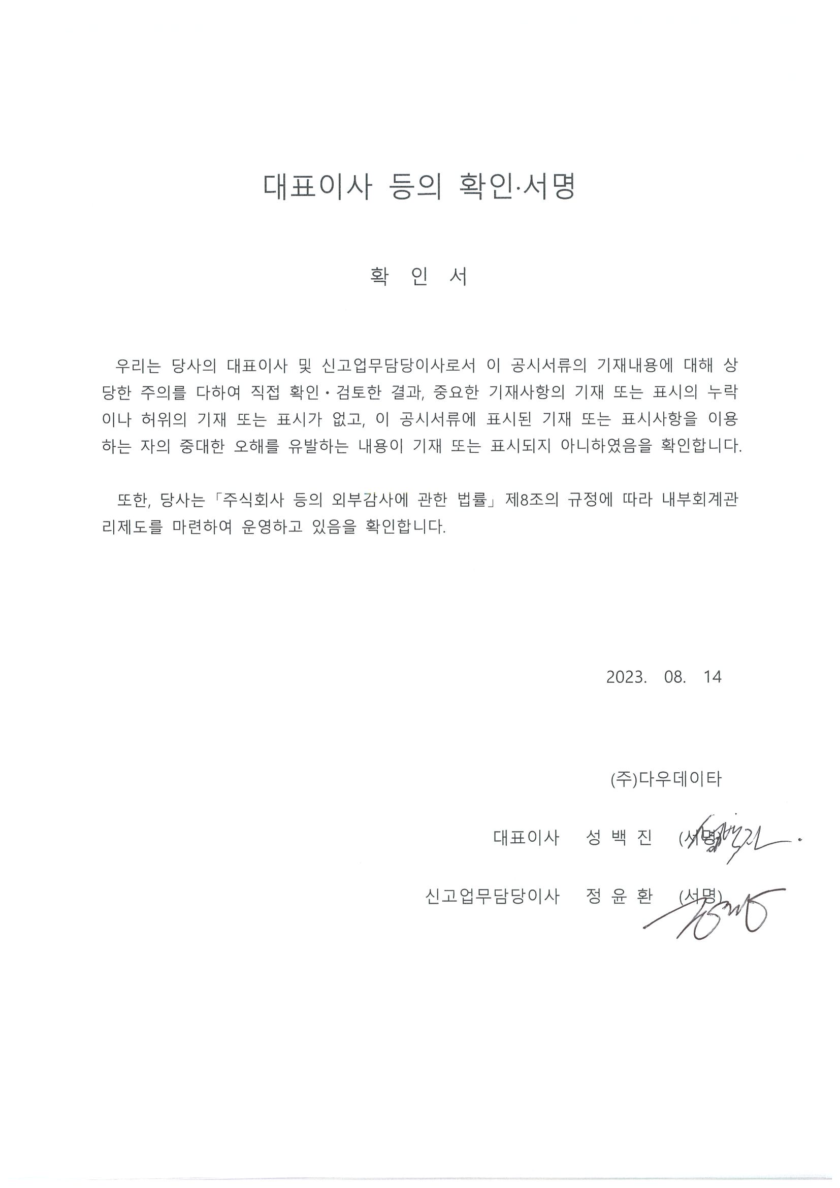 이미지: 대표이사 등의 확인(20230814)