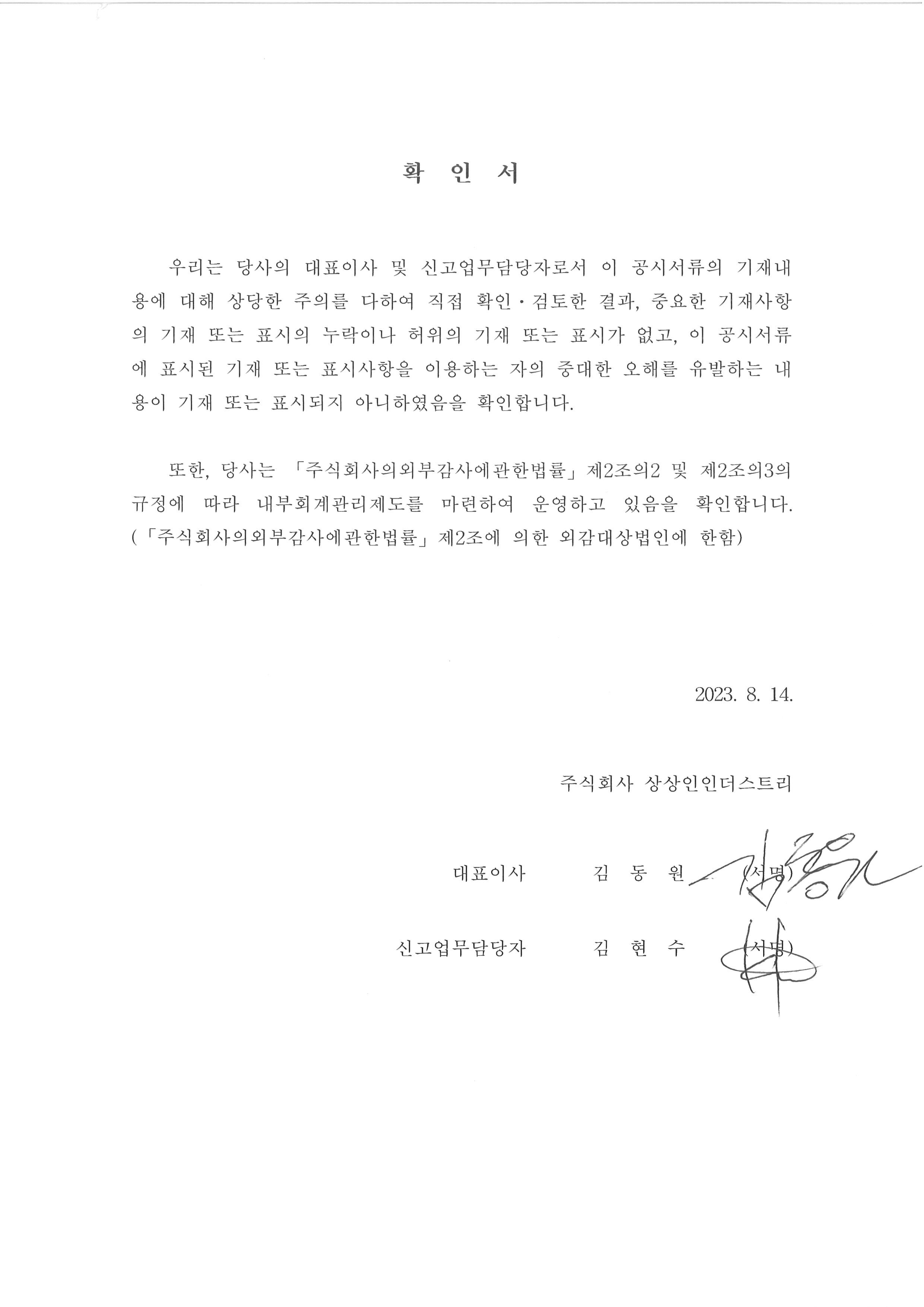 이미지: 20230814 확인서