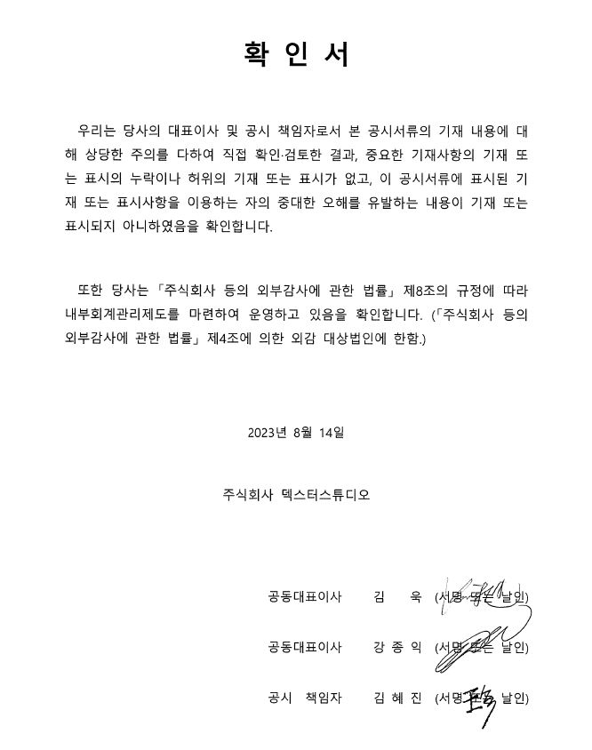 이미지: 대표이사등의 확인서