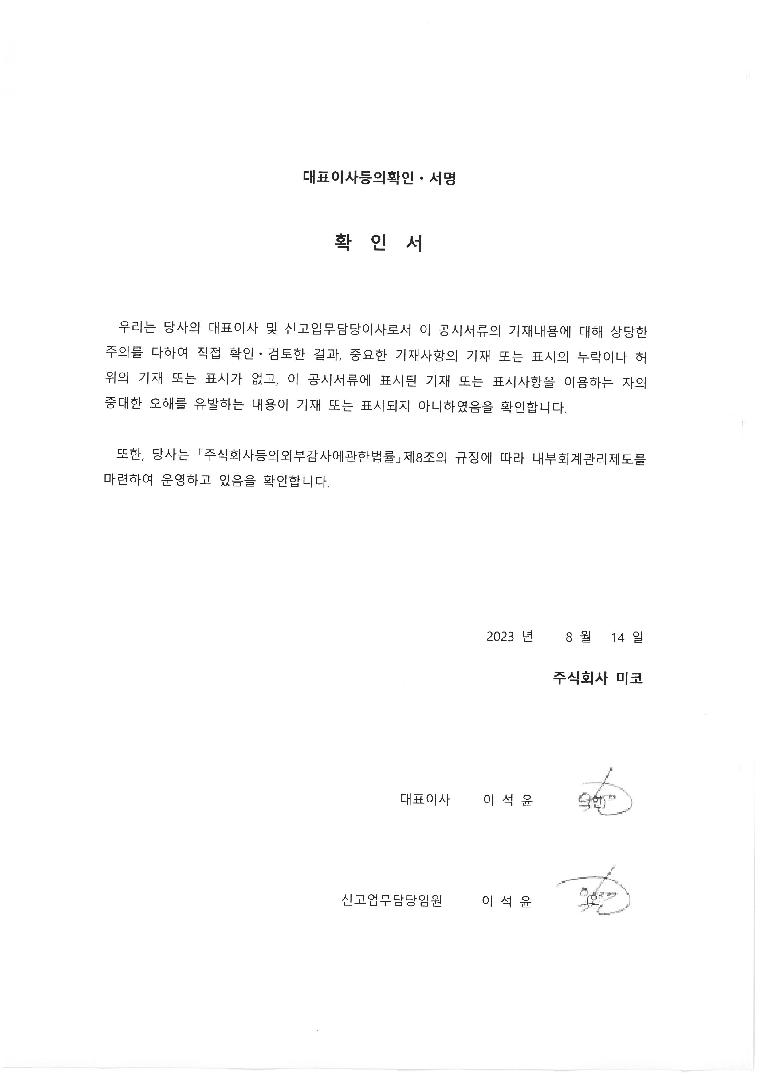이미지: 대표이사 등의 확인