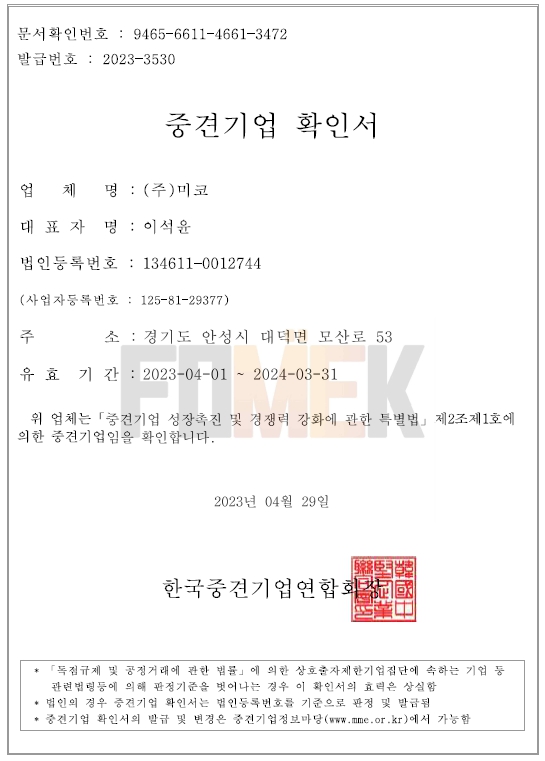 이미지: 중견기업확인서
