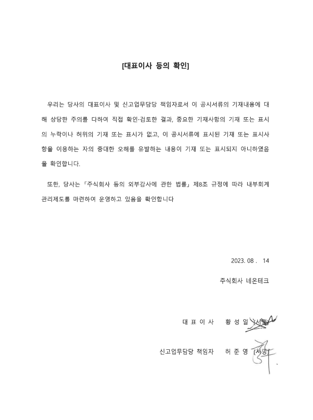 이미지: 대표이사 등의 확인