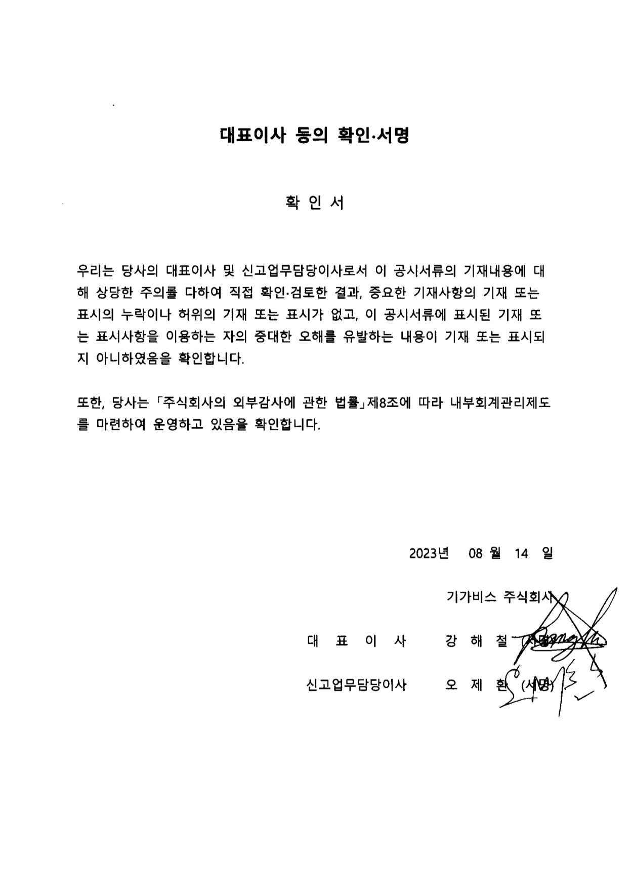 이미지: 대표이사 등 확인서