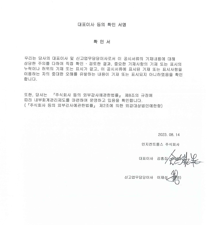 이미지: 대표이사 등의 확인서명_230814