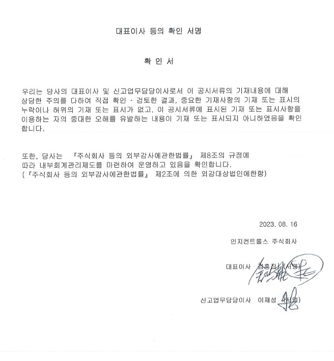 이미지: 대표이사 등의 확인서명_230816