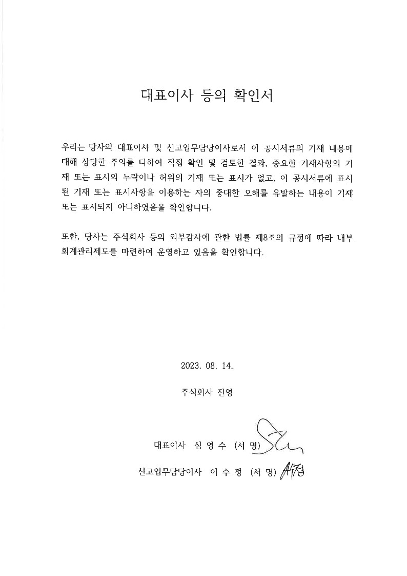 이미지: 대표이사등의 확인서_1