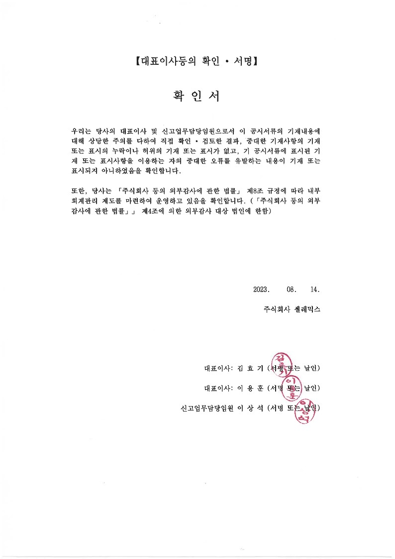 이미지: 대표이사등의 확인 ㆍ서명