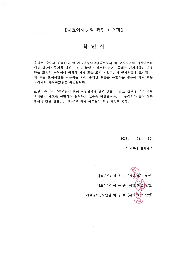 이미지: 대표이사등의 확인 ㆍ서명
