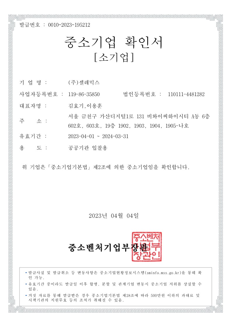 이미지: 중소기업확인서