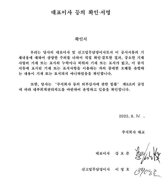 이미지: 대표이사 등의 확인서